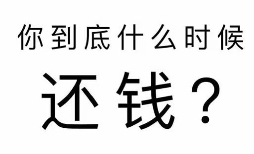 巨野县工程款催收